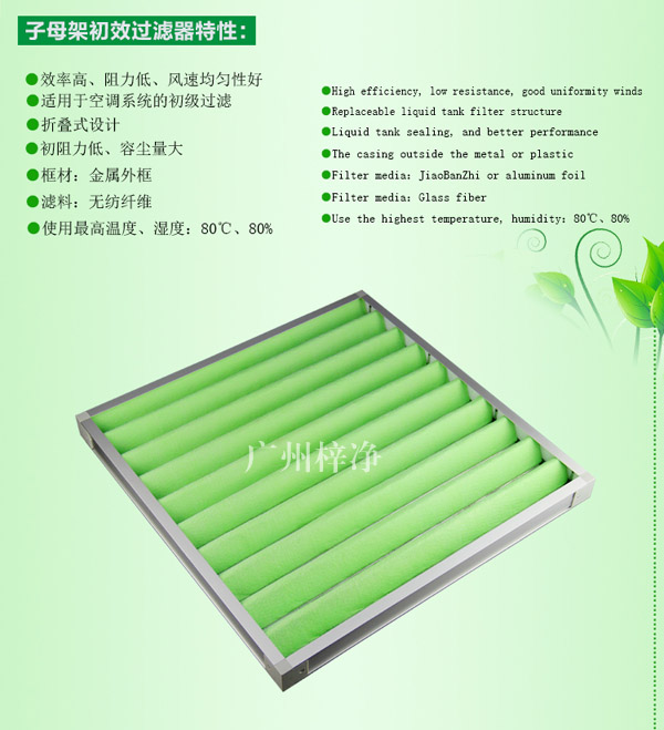 G4級(jí)組合式空調(diào)過濾器主要應(yīng)用于初級(jí)過濾。