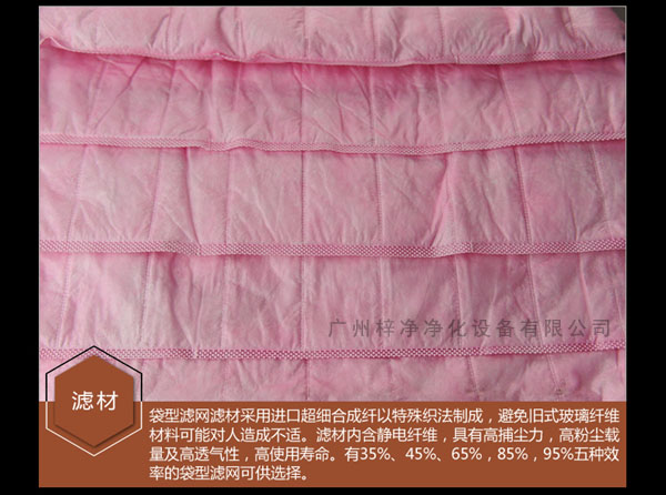 F7袋式濾料采用進口超細(xì)合成纖維以特殊織法制成 F7袋式濾料采用進口超細(xì)合成纖維以特殊織法制成