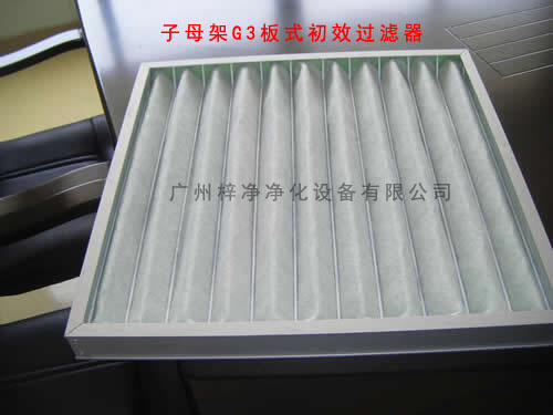 子母架G3板式空調(diào)過濾器容塵量大,可清洗更換過濾棉,減少成本。 子母架G3板式空調(diào)過濾器容塵量大,可清洗更換過濾棉,減少成本。