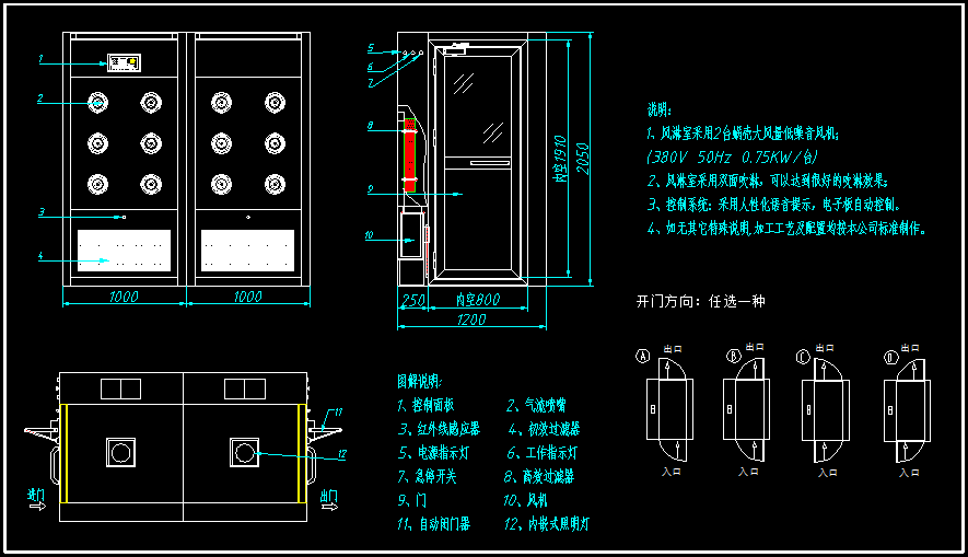 2-4人風(fēng)淋間方案圖 2-4人風(fēng)淋間方案圖