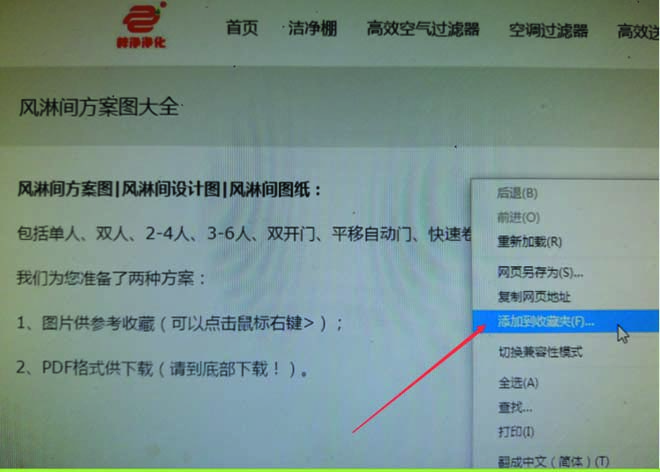 風(fēng)淋間方案圖添加到收藏夾步驟 風(fēng)淋間方案圖添加到收藏夾步驟